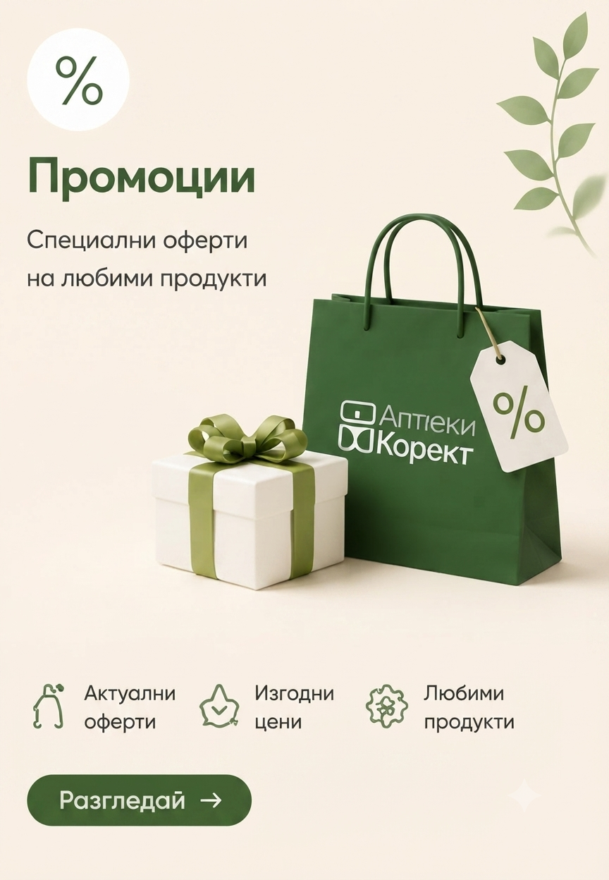 Промоции и специални оферти