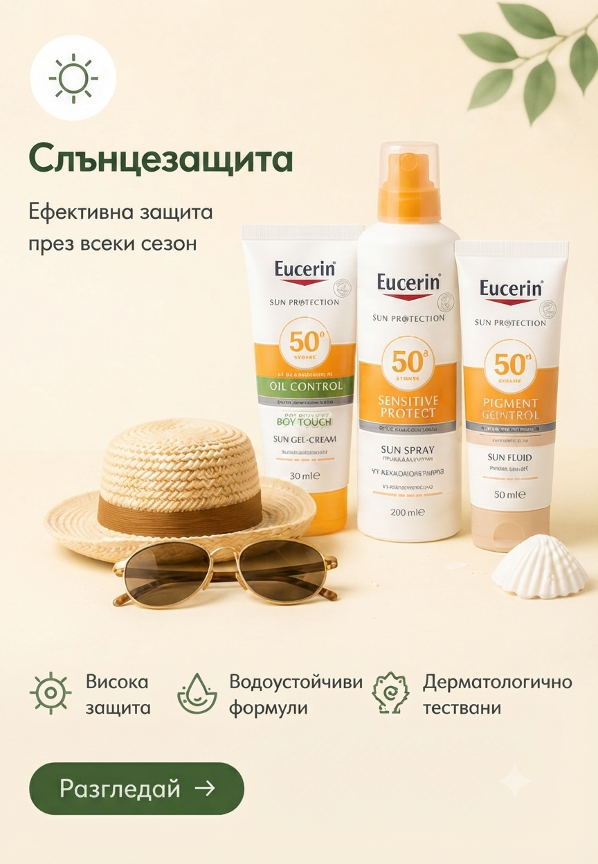 Слънцезащита